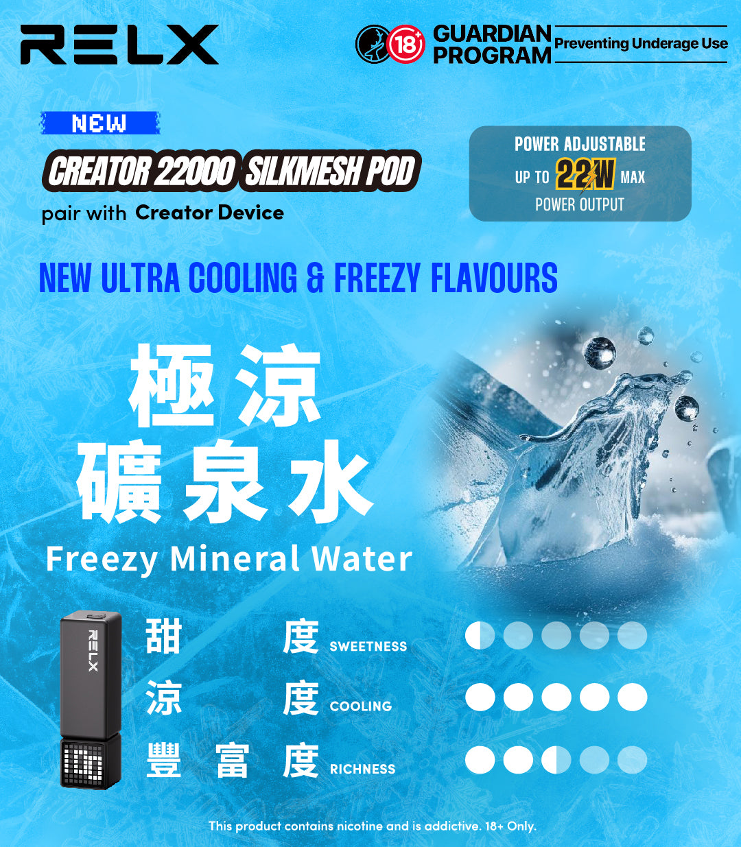 悅刻積木 RELX Creator 22000 主機｜22,000口續航＋SilkMesh科技｜Avant Vape